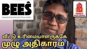 வீட்டு உரிமையாளரிடமே முழு அதிகாரம் ! புதிய model "BEES"
