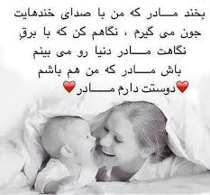 Image result for ‫روز مادر‬‎