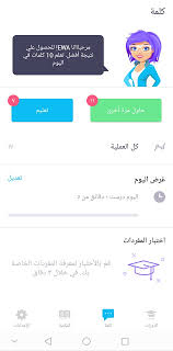 تحميل تطبيق Ewa لتعلم اللغه الانجليزيه للمبتدئين بالصوت والصورة