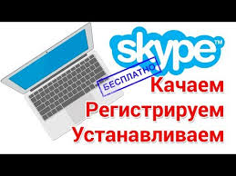 скачать бесплатно скайп на компьютер виндовс 7 русском языке Kak Skachat Skajp Besplatno I Ustanovit Youtube