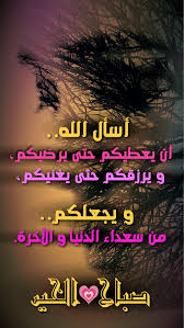 Pin By Mahy Mar On تهانى وتحيات Morning Texts Good Morning Gif Morning Messages