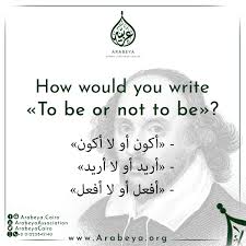 To Be Or Not To Be Not To Be To Be Or Not To Be William Shakespeare Let S Answer This Then Learningisfun Learnarabic Quotes Learning Arabic Arabic Langauge English Quotes