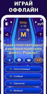 скачать бесплатно игру кто хочет стать миллионером на андроид Kto Hochet Stat Millionerom 2019 Android Prilozheniya Viktoriny
