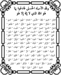 نتیجه تصویری برای اسما الله الحسنی