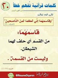 قاسمهما Quran Verses Islamic Quotes Quran Tafseer