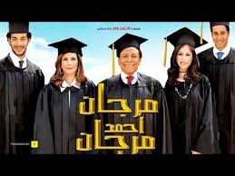 عمل كوميك صورة عشوائية صور أخرى من فيلم مرجان أحمد مرجان. Morgan Ahmed Morgan ÙÙŠÙ„Ù… Ù…Ø±Ø¬Ø§Ù† Ø£Ø­Ù…Ø¯ Ù…Ø±Ø¬Ø§Ù† ÙƒØ§Ù…Ù„ Ø¨Ø·ÙˆÙ„Ø© Ø§Ù„Ø²Ø¹ÙŠÙ… Ø¹Ø§Ø¯Ù„ Ø¥Ù…Ø§Ù… Youtube
