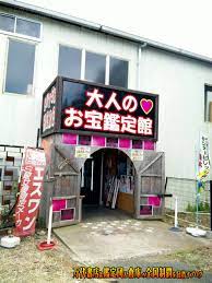 お宝鑑定館牛久店201005-6 | picota.jp