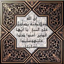 قرآن كريم آية إ ن الل ه و م ل ائ ك ت ه ي ص ل ون ع ل ى الن ب ي ي ا أ ي ه ا ال ذ ين آم ن وا ص ل وا ع Islamic Art Quran Verses Islamic Quotes