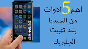 What's new in ios 9 for developers? ØªØ­Ø¯Ø« ÙÙŠ ÙƒØ«ÙŠØ± Ù…Ù† Ø§Ù„Ø£Ø­ÙŠØ§Ù† Ù„ØªØ±Ù‰ Ù…Ø­Ø¨ÙˆØ¨ Ø§Ø¯Ø§Ø© ØªÙ‡ÙƒÙŠØ± Ø§Ù„Ø§Ù„Ø¹Ø§Ø¨ Ios 11 Roundthecornermovers Org