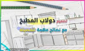 تصميم دولاب مطابخ أنيق kitchen cupboard designs cupboard design kitchen cupboards