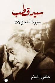 حلمي النمنم سيد قطب سيرة التحولات Arabic Books Books Books Free Download Pdf