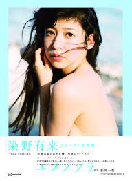 染野有来、ファースト写真集のタイトルは『ユメノソラ』に決定「光の素敵な作品」 | TOKYO HEADLINE