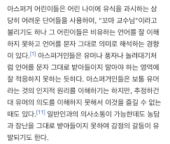 자폐증이나 아스퍼거 (asperger) 증후군과 같은 일부 장애는 아이들이 다른 모든 아이들이하는. ì•„ìŠ¤í¼ê±° ì¦í›„êµ° íŠ¹ì§• Txt ìŠ¤í€˜ì–´ ì¹´í…Œê³ ë¦¬