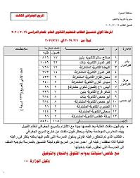 يحتوى هذا الموقع علي نتائج الطلاب للمراحل التعليمية الابتدائية والإعدادية , كما يحتوى علي تفاصيل وبيانات المدارس الموجودة بمحافظة القاهرة. ØªÙ†Ø³ÙŠÙ‚ Ø§Ù„Ù…Ø±Ø­Ù„Ø© Ø§Ù„Ø£ÙˆÙ„Ù‰ Ù„Ù„Ø´Ù‡Ø§Ø¯Ø© Ø§Ù„Ø¥Ø¹Ø¯Ø§Ø¯ÙŠØ© Ø¨Ø§Ù„Ø¨Ø­ÙŠØ±Ø© Ø¨ÙˆØ§Ø¨Ø© ÙÙŠØªÙˆ