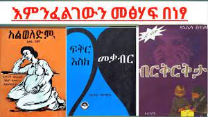You can search through thousands of amharic books covering all aspects of ethiopian life › get more: Good Amharic Books Free To Download Youtube