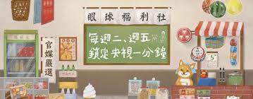 眼球中央電視台（英語： eye central television ），是臺灣 網路媒體「廠廠創意」在youtube所開設的頻道，2015年8月4日加入、8月5日開播，在youtube的簡介中自稱「中華民國國家電視台，為政府喉舌」，期望「全面深化島內思想改革、全面落實只說政府好話、全面檢討反政府言論、全面奉承領導人馬、全面. çœ¼çƒä¸­å¤®é›»è¦–å° Home Facebook
