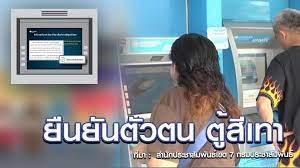 ยืนยันตัวตน คนละครึ่งเฟส 3 เช็คจุดค้นหาใกล้เคียงยืนยันตัวตนผ่านตู้ atm กรุงไทย www.คนละครึ่ง.com รับสิทธิ 3000 บาท ได้ที่ไหนที่นี่มีคำตอบ 6kpzrgy2alu 6m