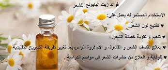 فوائد زيت البابونج للشعر علاج سحري ونهائي لكل مشاكل الشعر وفروة الرأس Hand Soap Bottle Soap Bottle Hand Soap