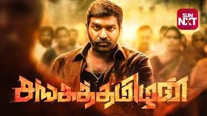 Sangathamizhan Movie In Tamil Sangathamizhan 2019 Tamil Movie Online Mx Player In 2020 Hits Movie Tamil Movies Online Tamil Movies