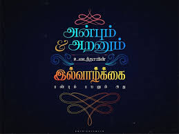 View our entire collection of tamil quotes and images about ltte that you can save into your jar and share with your friends. Thirukkural Typography By Pandiyankanna On Dribbble In 2020 Good Thoughts Quotes Typography Chalkboard Quote Art