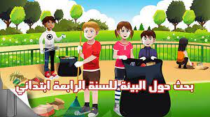 بحث حول البيئة للسنة الرابعة ابتدائي http www seyf educ com 2019 11 project environment 4ap html environment family guy fictional characters