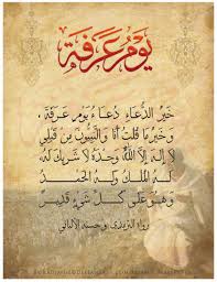 Doua Yawm Arafa By Radia Dz Deviantart Com Islamic Calligraphy Little Prayer Calligraphy Art
