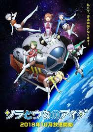 Go Fishing In Space In Sora To Umi No Aida Tv Anime Trailer Anime Dvd Anime Star Wars Soundtrack