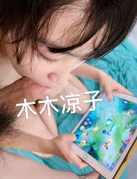 扼腕on X: 木木凉子12v53p 10💰 看简介t.covDawiE1n9o  X