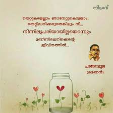 Ellaam Ente Thetanu Ninakay Njn Kaathirikkum Writer Quotes Famous Book Quotes Literature Quotes