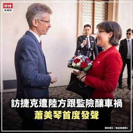 訪捷克遭陸方跟監險釀車禍蕭美琴首度發聲】 副總統蕭美琴去年3月訪問捷克期間遭大陸外交人員尾隨，險釀車禍，捷克軍情局26日證實，監控到大陸情報單位曾試圖進行具破壞性的行動，甚至計畫碰撞其座車。 #蕭美琴#捷克#車禍#中共#跟監