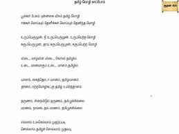 Thamizh Kavithai By Kural 424 Youtube Tamil mozhiyin sirappu katturai in tamil language pdf. thamizh kavithai by kural 424 youtube