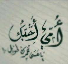 بوستات حزينة عن فراق الأب، في المقال سوف نتعرف على بوستات حزينة عن فراق الأب لمن فقد والده ويريد أن يعبر عن حبه له على صفحات التواصل الاجتماعي من خلال كلمات وعبارات عن حب الأب، سوف نتناول في المقال كلمات رائعة عن كل أب. ØµÙˆØ± Ù…Ø²Ø®Ø±ÙÙ‡ Ø¹Ù† Ø§Ù„Ø§Ù… Ø³Øª Ø§Ù„ÙƒÙ„ Ùˆ Ù†ÙˆØ± Ø­ÙŠØ§ØªÙ†Ø§ Ø­Ù†Ø§Ù† Ø®Ø¬ÙˆÙ„Ø©