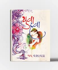 Yuva Hawa Book Jay Vasavada Books Book Cover Jay