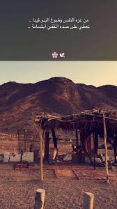 قروب شعر On Twitter من عزه النفس وطبوع البدو فينا نعطي على صده المقفي ابتسامه