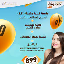 جلسة خلايا جذعية لعلاج تساقط الشعر Lc فيتامين Multivitamin Tablet Free V Zinc Dietary Supplement جلسة بلاسي Medical Field Multivitamin Tablets Clinic