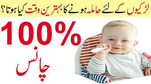 Following are the rates of women who conceive naturally within a year of. How To Get Pregnant Fast In Urdu Pregnancy Guide In Urdu Hindi Youtube