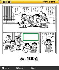 面白いアイディア おしゃれまとめの人気アイデア pinterest まむ しずかちゃん 面白い画像 ドラえもん 画像