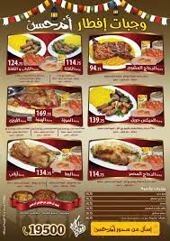 وجبة إفطار مطعم أم حسن رمضان كريم اعلان 2 5 2019 تسوق نت