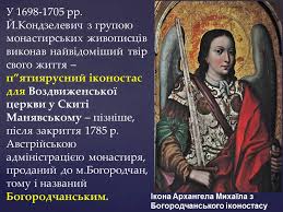 Іконостас із великого скиту в маняві. Ukrayinskij Zhivopis Dobi Baroko 17 18 Stolittya