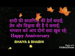 Marriage Anniversary Wishes For Bhaiya Bhabhi Youtube A huge collection of pictures, images, comments for happy wedding day anniversary pictures. marriage anniversary wishes for bhaiya
