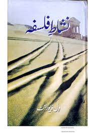 Nashat Falsafa In Urdu By Will Durant ...