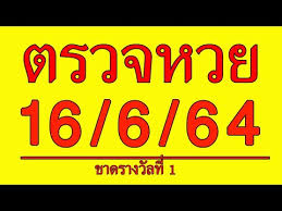 ตรวจหวย 16 มิถุนายน 2564 รับชมถ่ายทอดสดหวย 14.30 น. à¸•à¸£à¸§à¸ˆà¸«à¸§à¸¢16 6 64 à¸•à¸£à¸§à¸ˆà¸ªà¸¥à¸²à¸à¸ à¸™à¹à¸š à¸‡à¸£ à¸à¸šà¸²à¸¥à¸§ à¸™à¸™ à¸•à¸£à¸§à¸ˆà¸«à¸§à¸¢à¸§ à¸™à¸™ 16 à¸¡ à¸– à¸™à¸²à¸¢à¸™ 2564 Youtube