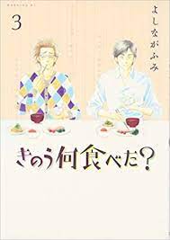 劇場版「#きのう何食べた？」公式アカウント大ヒット上映中 原作：よしながふみ『きのう何食べた？』 出演：#西島秀俊 #内野聖陽 #山本耕史 #磯村勇斗 #松村北斗 . ãã®ã†ä½•é£Ÿã¹ãŸ 3 ãƒ¢ãƒ¼ãƒ‹ãƒ³ã‚° Kc ã‚ˆã—ãªãŒ ãµã¿ æœ¬ é€šè²© Amazon