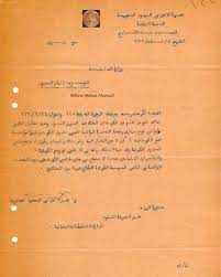 تقرير امني عراقي عن تحركات الملك عبدالعزيز آل سعود والمشاكل الحدودية بين السعودية والكويت ٤ شباط ١٩٣٦م baghdad iraq iraq baghdad
