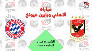 كشف الموقع الرسمي للدوري الإنجليزي الممتاز البريميرليج، عن تواجد النجم المصري محمد صلاح، مهاجم فريق ليفربول، على رأس اختيارات الجماهير للعبة الفانتازي. Ø§Ù„Ø£Ù‡Ù„ÙŠ Ø§Ù„Ù…ØµØ±ÙŠ ÙˆØ¬Ù‡ Ø§ Ù„ÙˆØ¬Ù‡ Ù…Ø¹ Ø¨Ø§ÙŠØ±Ù† Ù…ÙŠÙˆÙ†Ø® ÙÙŠ Ù†ØµÙ Ù†Ù‡Ø§Ø¦ÙŠ ÙƒØ£Ø³ Ø§Ù„Ø¹Ø§Ù„Ù… Ù„Ù„Ø£Ù†Ø¯ÙŠØ© Youtube