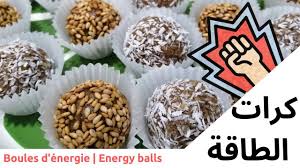 Boules D Energie Energy Balls كرات الطاقة Youtube Sweets Recipes Baking Food