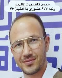 رتبه‌های ۶۳۹، ۶۴۶، ۶۵۵، ۶۶۴ و ۶۷۳، ۶۸۱ و ۷۰۰ کشوری آزمون کارگزاری گمرک سال  در تصاویر این پست، فراگیران مکس که با نمرات خام درج‌شده موفق به کسب  رتبه‌های ۶۳۹، ۶۴۶،