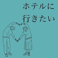 レス妻レス子はinstagramを利用しています たまにはホテルでゆっくりしたい という話 夫婦関係 旦那にイライラ 旦那の愚痴 旦那愚痴 夫の愚痴 夫婦あるある ワンオペ育児 ワンオペママ 愛され妻 ママの悩み 仮面夫婦 サレ妻 され妻 サレ妻日記 離婚