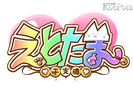 村川梨衣 下野紘が出演 tvアニメ えとたま の番組紹介ニコ生第1弾が11月12日配信 声優ニュース こえぽた 声優 ニュース イベント サイト ロゴ フォント ロゴデザイン ロゴ