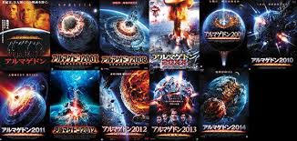 「アルマゲドン」の画像検索結果